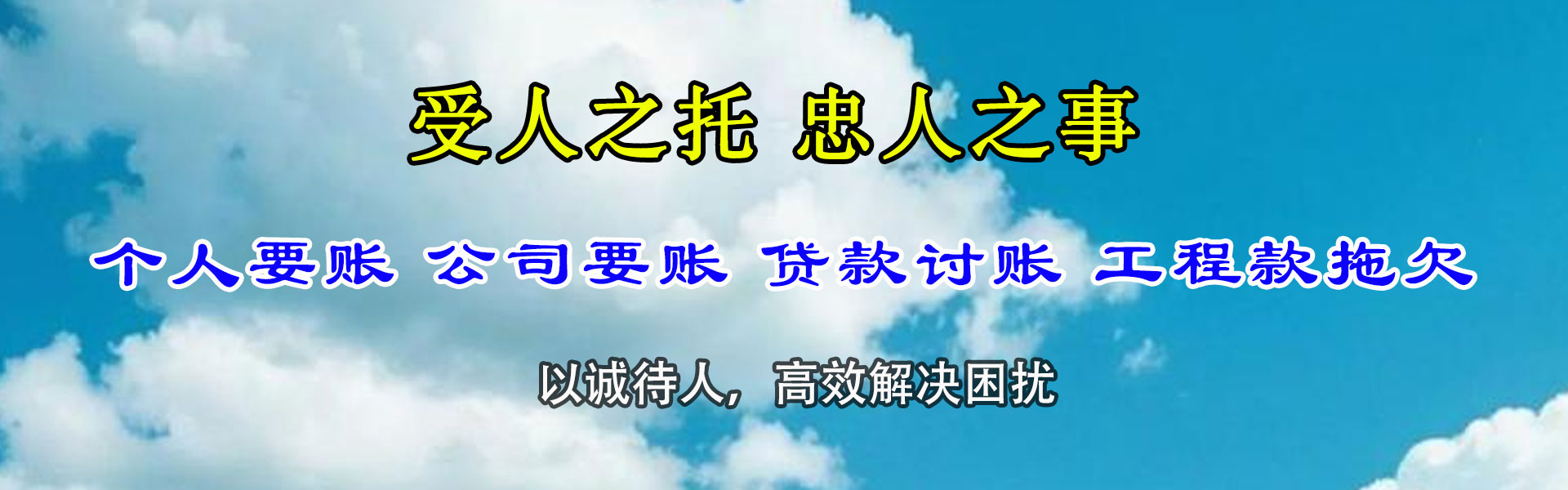 城固讨债公司