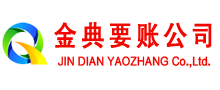 城固金典要债公司